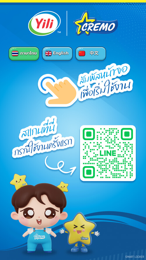 cremo ice cream smart locker