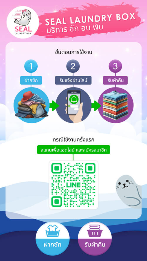 seal laundry smart locker